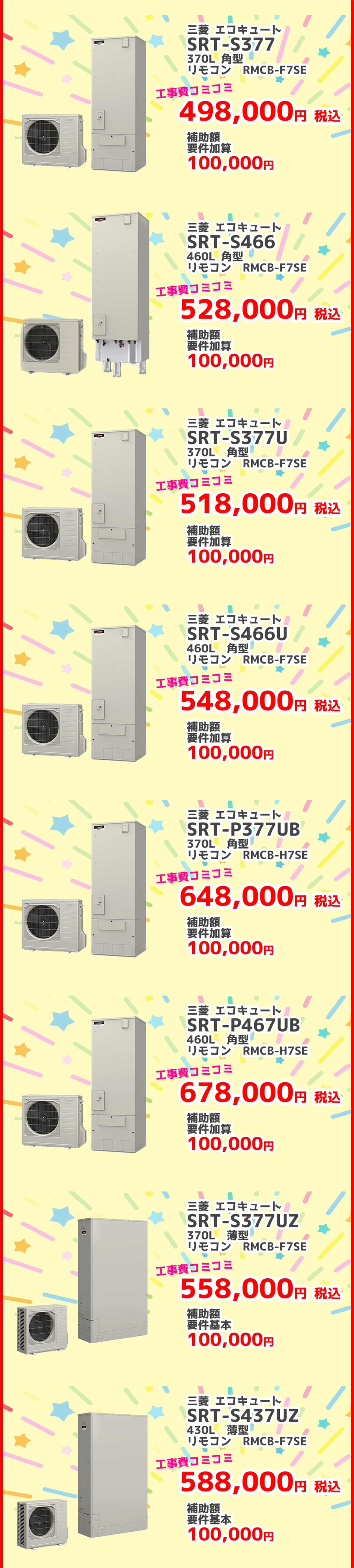 対象製品 給湯省エネ2026事業エコキュート