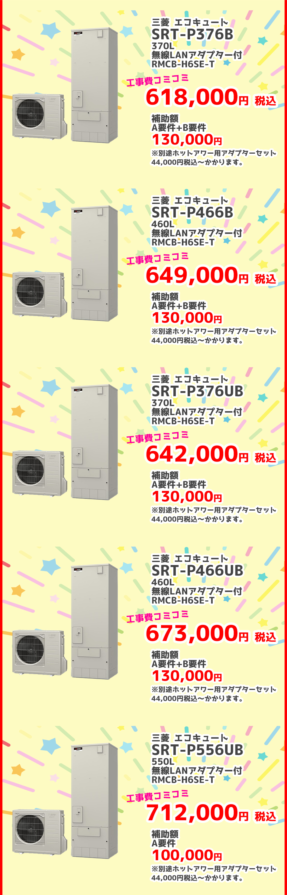 給湯省エネ事業 コロナ 2024給湯省エネ事業対象エコキュート（補助金）