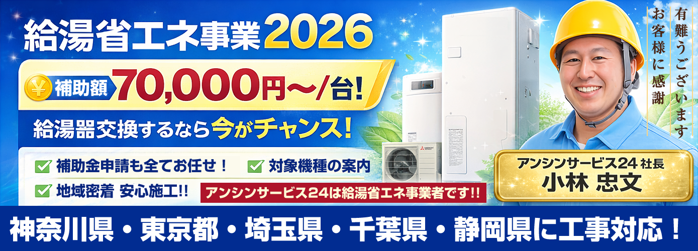 給湯省エネ2026キャンペーン補助金でエコキュートがお得に
